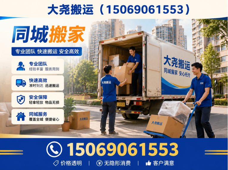 长清区长途搬家展示图