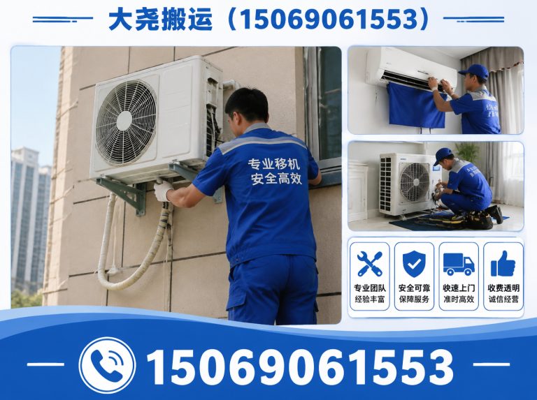 长清区空调移机展示图